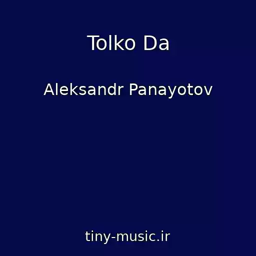 کاور آهنگ Tolko Da از Aleksandr Panayotov
