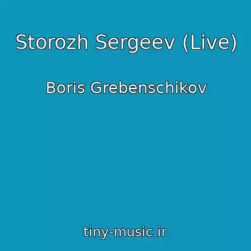 کاور آهنگ Storozh Sergeev (Live) از Boris Grebenschikov