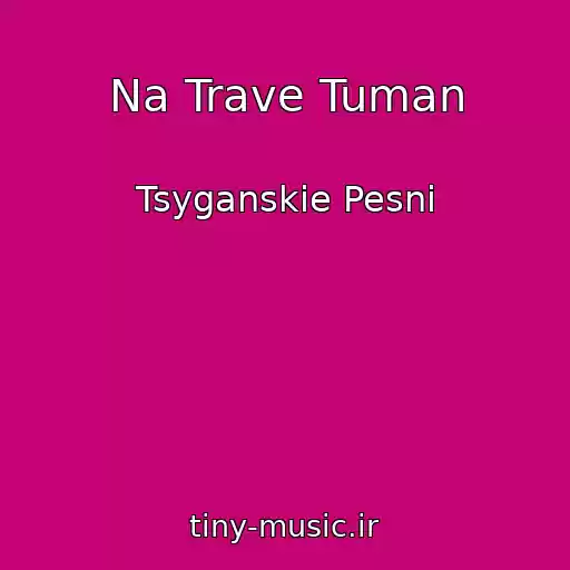 کاور آهنگ Na Trave Tuman از Tsyganskie Pesni