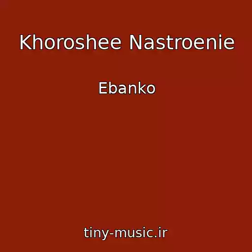 کاور آهنگ Khoroshee Nastroenie از Ebanko