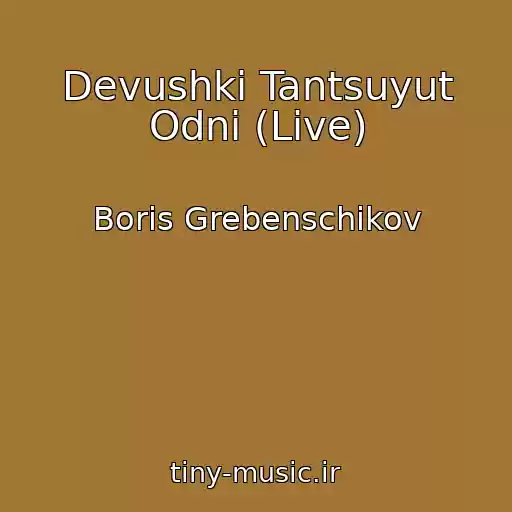 کاور آهنگ Devushki Tantsuyut Odni (Live) از Boris Grebenschikov