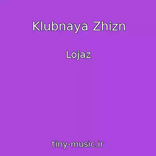 کاور آهنگ Klubnaya Zhizn از Lojaz
