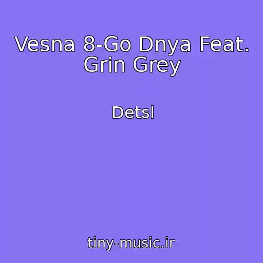 کاور آهنگ Vesna 8-Go Dnya Feat. Grin Grey از Detsl