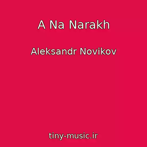 کاور آهنگ A Na Narakh از Aleksandr Novikov