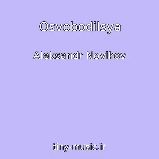 کاور آهنگ Osvobodilsya از Aleksandr Novikov