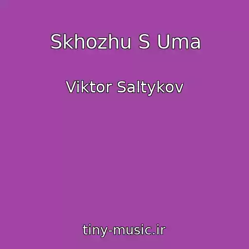 کاور آهنگ Skhozhu S Uma از Viktor Saltykov