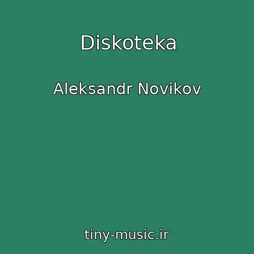 کاور آهنگ Diskoteka از Aleksandr Novikov