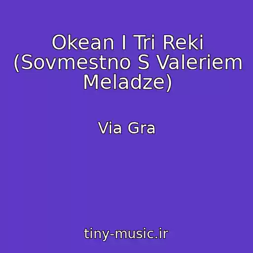 کاور آهنگ Okean I Tri Reki (Sovmestno S Valeriem Meladze) از Via Gra