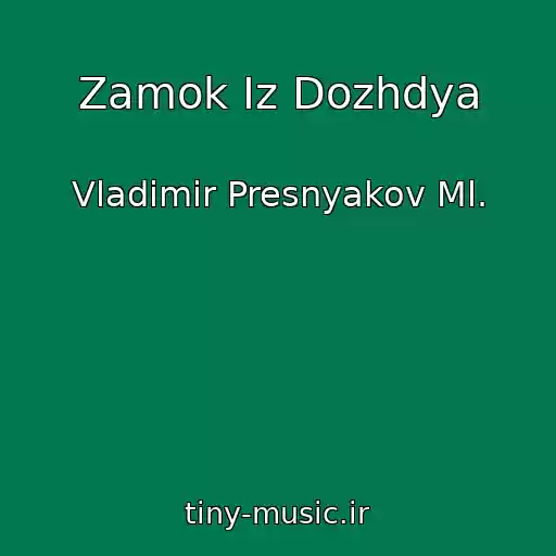 کاور آهنگ Zamok Iz Dozhdya از Vladimir Presnyakov Ml.
