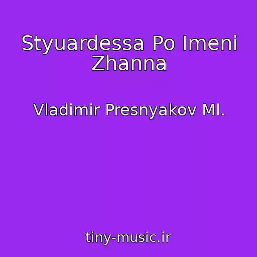 کاور آهنگ Styuardessa Po Imeni Zhanna از Vladimir Presnyakov Ml.
