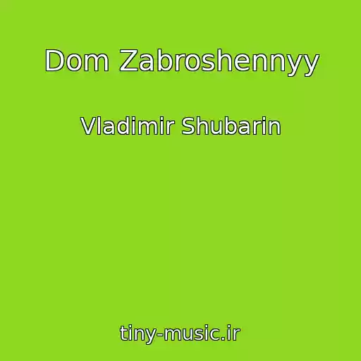کاور آهنگ Dom Zabroshennyy از Vladimir Shubarin