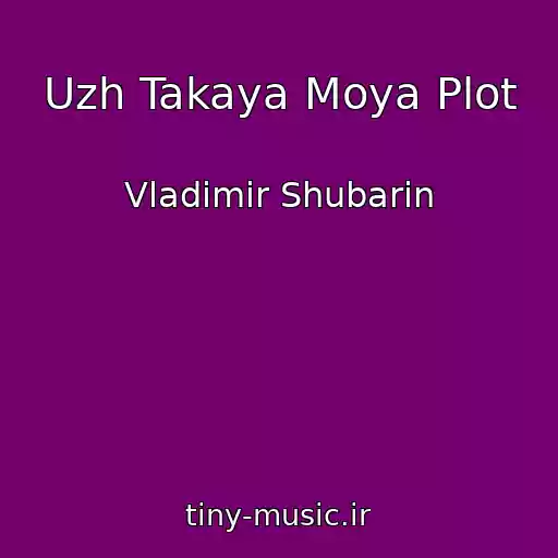 کاور آهنگ Uzh Takaya Moya Plot از Vladimir Shubarin