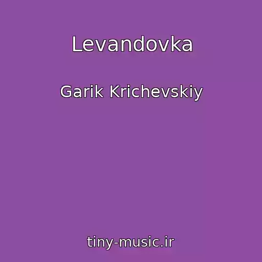 کاور آهنگ Levandovka از Garik Krichevskiy