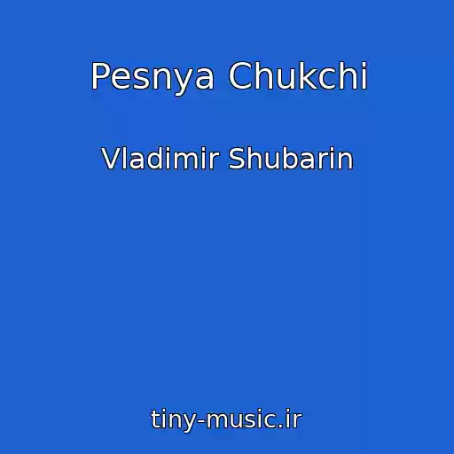 کاور آهنگ Pesnya Chukchi از Vladimir Shubarin