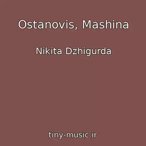 کاور آهنگ Ostanovis, Mashina از Nikita Dzhigurda