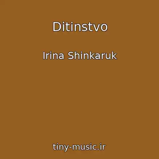 کاور آهنگ Ditinstvo از Іrina Shinkaruk