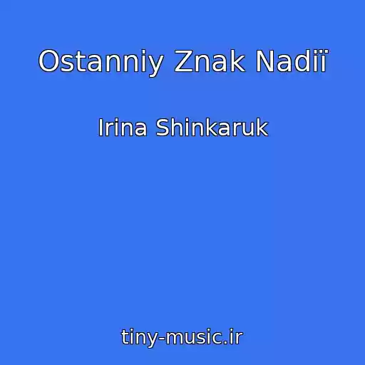 کاور آهنگ Ostannіy Znak Nadії از Іrina Shinkaruk