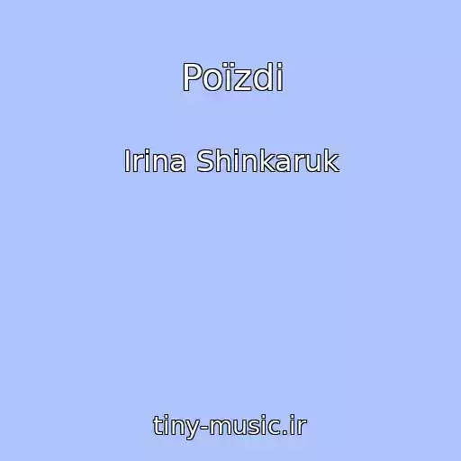 کاور آهنگ Poїzdi از Іrina Shinkaruk