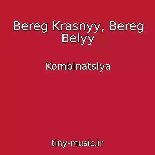 کاور آهنگ Bereg Krasnyy, Bereg Belyy از Kombinatsiya