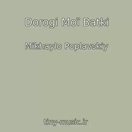کاور آهنگ Dorogi Moї Batki از Mikhaylo Poplavskiy