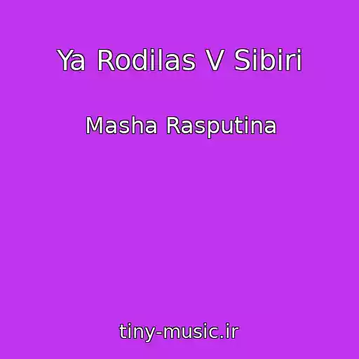 کاور آهنگ Ya Rodilas V Sibiri از Masha Rasputina