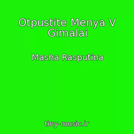 کاور آهنگ Otpustite Menya V Gimalai از Masha Rasputina