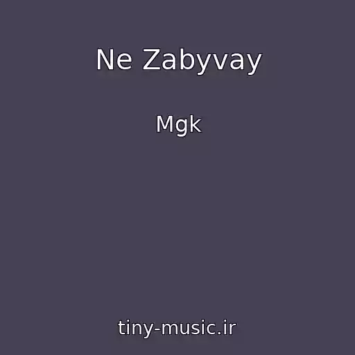 کاور آهنگ Ne Zabyvay از Mgk