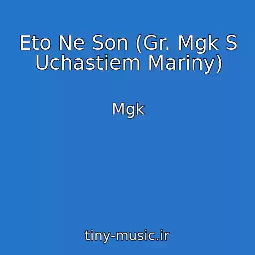 کاور آهنگ Eto Ne Son (Gr. Mgk S Uchastiem Mariny) از Mgk
