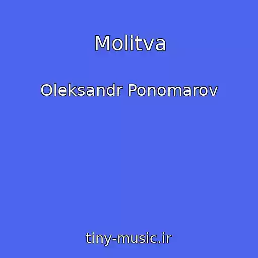 کاور آهنگ Molitva از Oleksandr Ponomarov