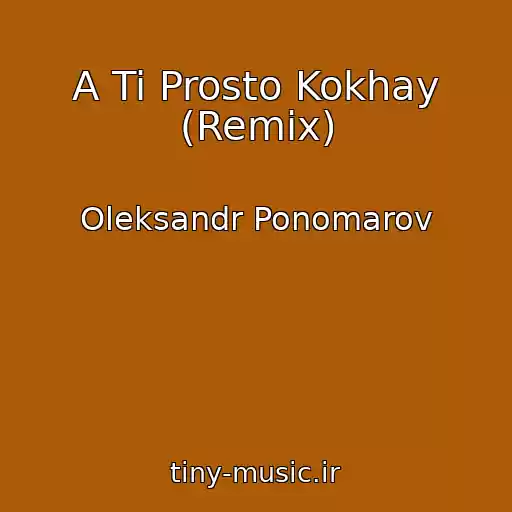 کاور آهنگ A Ti Prosto Kokhay (Remix) از Oleksandr Ponomarov