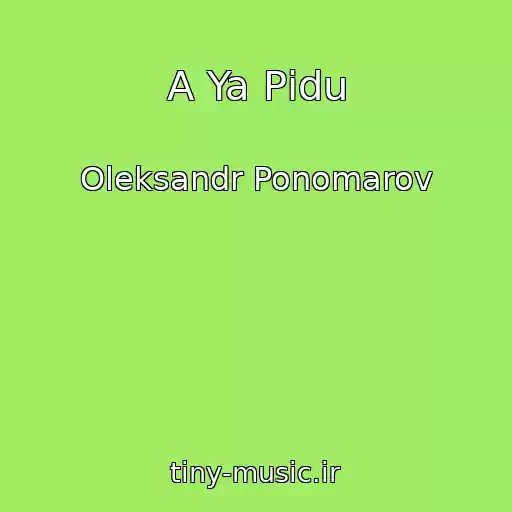 کاور آهنگ A Ya Pіdu از Oleksandr Ponomarov