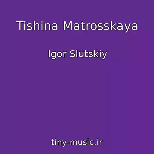 کاور آهنگ Tishina Matrosskaya از Igor Slutskiy