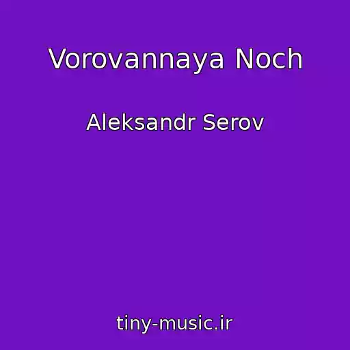 کاور آهنگ Vorovannaya Noch از Aleksandr Serov