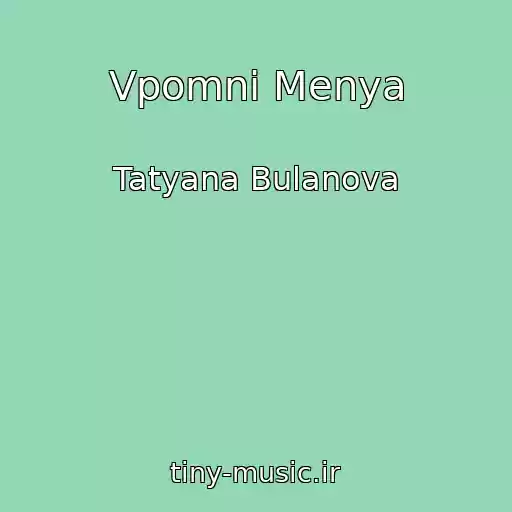 کاور آهنگ Vpomni Menya از Tatyana Bulanova