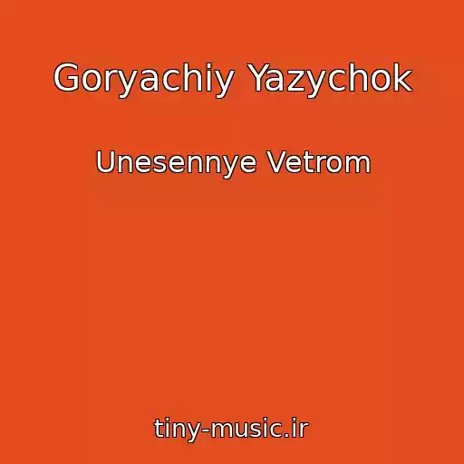 کاور آهنگ Goryachiy Yazychok از Unesennye Vetrom