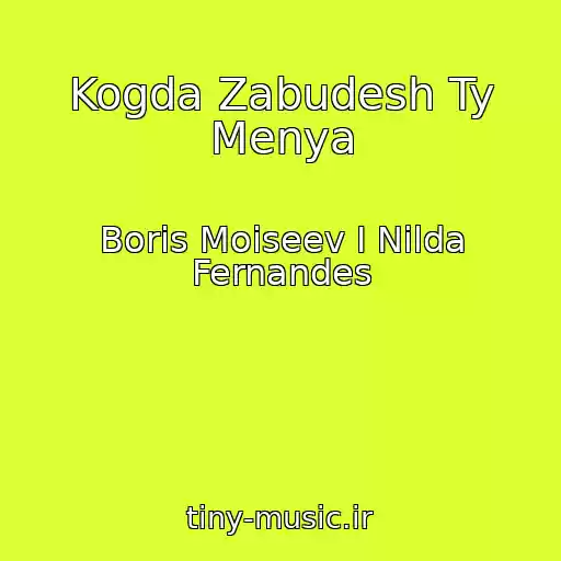 کاور آهنگ Kogda Zabudesh Ty Menya از Boris Moiseev I Nilda Fernandes