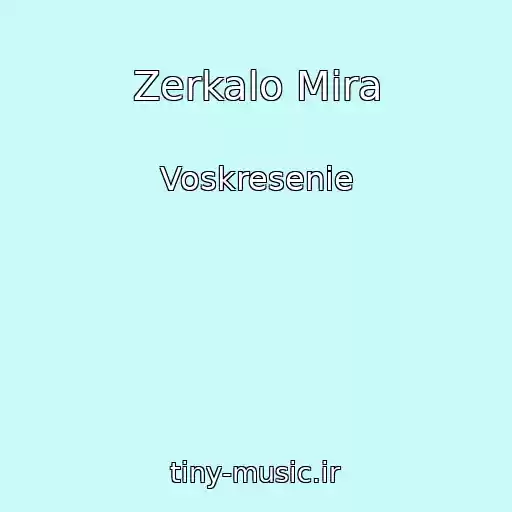 کاور آهنگ Zerkalo Mira از Voskresenie