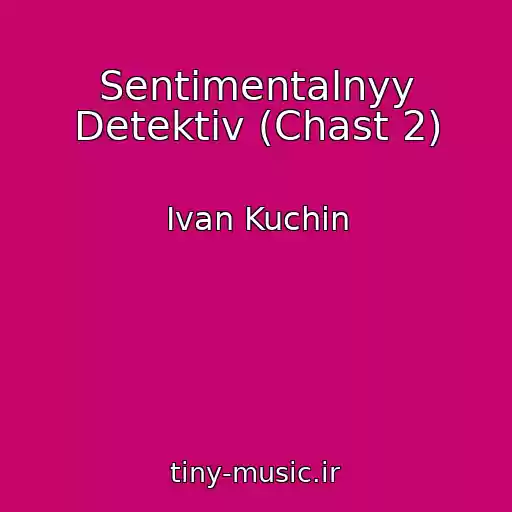 کاور آهنگ Sentimentalnyy Detektiv (Chast 2) از Ivan Kuchin