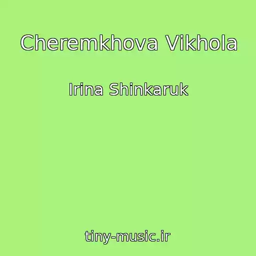 کاور آهنگ Cheremkhova Vіkhola از Іrina Shinkaruk