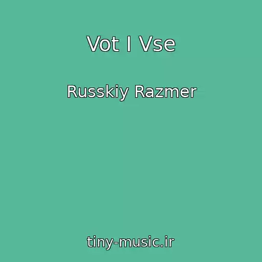 کاور آهنگ Vot I Vse از Russkiy Razmer