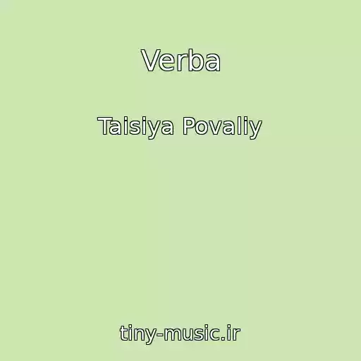 کاور آهنگ Verba از Taisiya Povaliy
