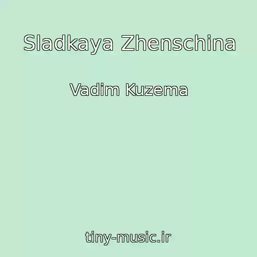 کاور آهنگ Sladkaya Zhenschina از Vadim Kuzema