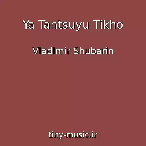 کاور آهنگ Ya Tantsuyu Tikho از Vladimir Shubarin