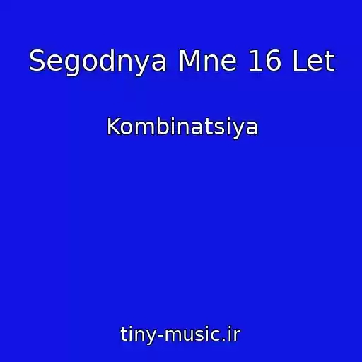 کاور آهنگ Segodnya Mne 16 Let از Kombinatsiya
