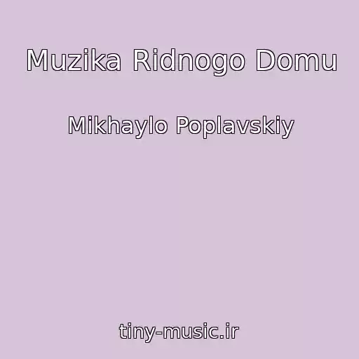 کاور آهنگ Muzika Rіdnogo Domu از Mikhaylo Poplavskiy