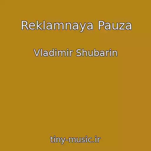 کاور آهنگ Reklamnaya Pauza از Vladimir Shubarin