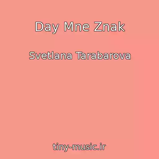 کاور آهنگ Day Mne Znak از Svetlana Tarabarova