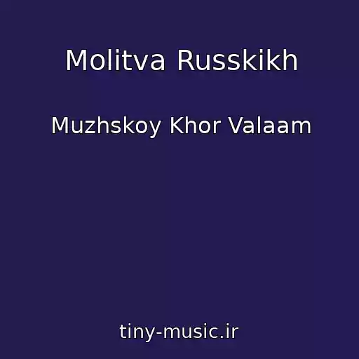 کاور آهنگ Molitva Russkikh از Muzhskoy Khor Valaam
