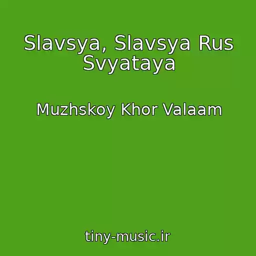 کاور آهنگ Slavsya, Slavsya Rus Svyataya از Muzhskoy Khor Valaam