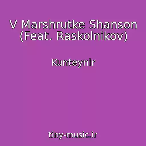 کاور آهنگ V Marshrutke Shanson (Feat. Raskolnikov) از Kunteynir